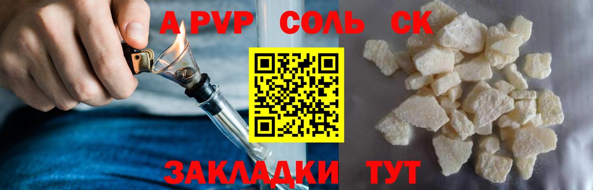 А ПВП кристаллы  Вход с VPN  А ПВП  Новошахтинск  как найти закладки  Alfa_PVP крисы CK 