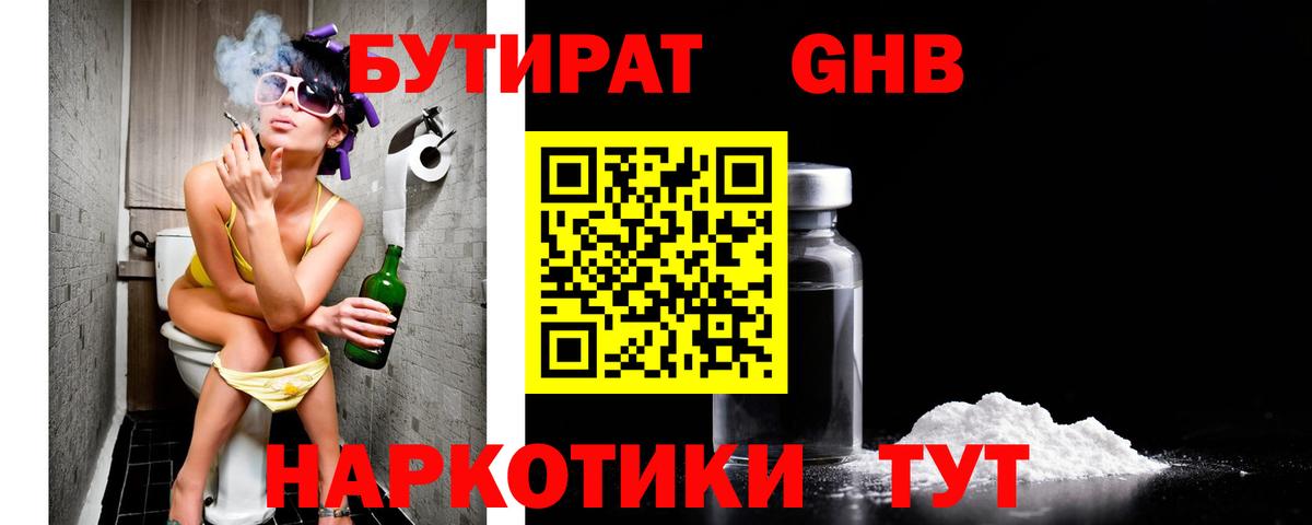 Новошахтинск  Бутират Butirat  Вход с VPN 