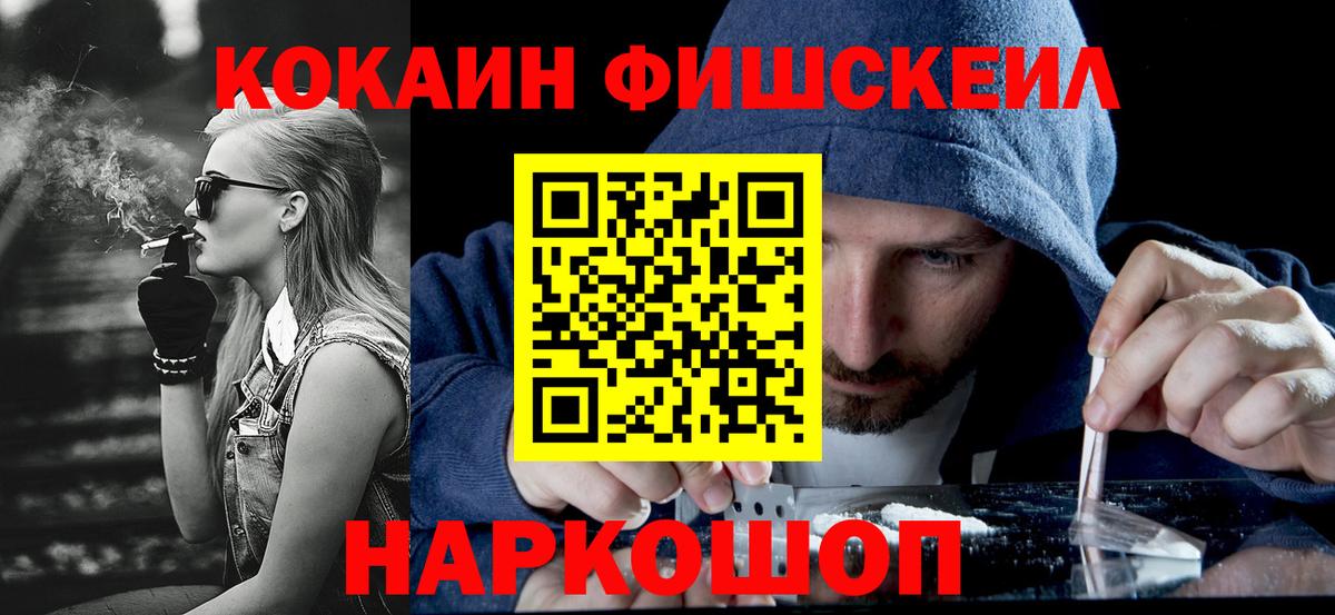 Cocaine 98%  Вход с VPN  Новошахтинск  Кокаин Fish Scale 