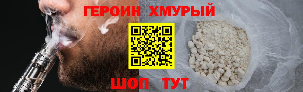 Героин Heroin Новошахтинск