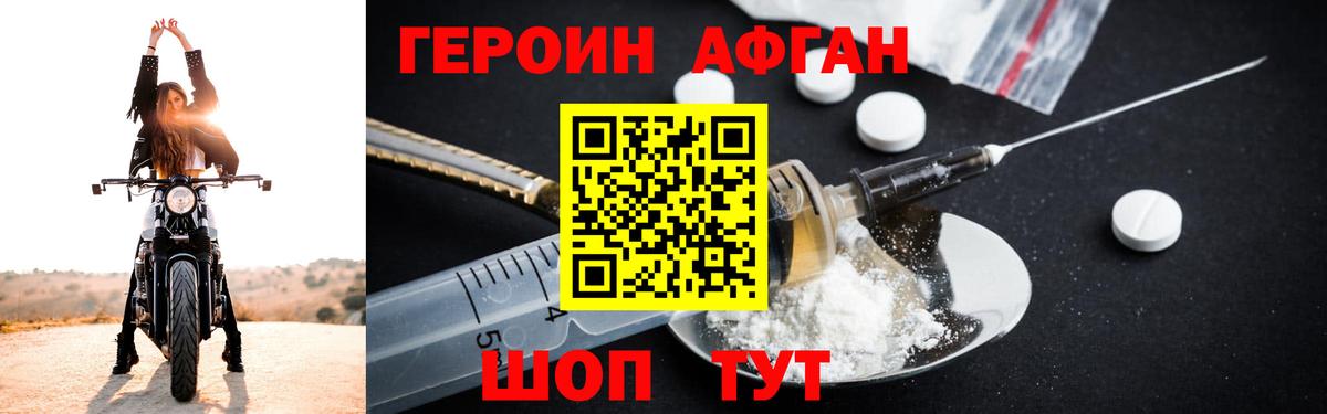 ГЕРОИН афганец  Вход с VPN  Новошахтинск 