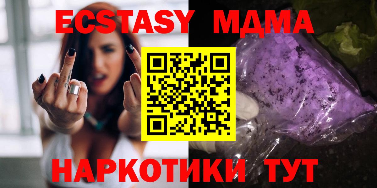 MDMA  Вход с VPN  MDMA кристаллы  Новошахтинск  MDMA Molly 