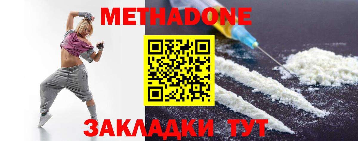 Метадон белоснежный Новошахтинск