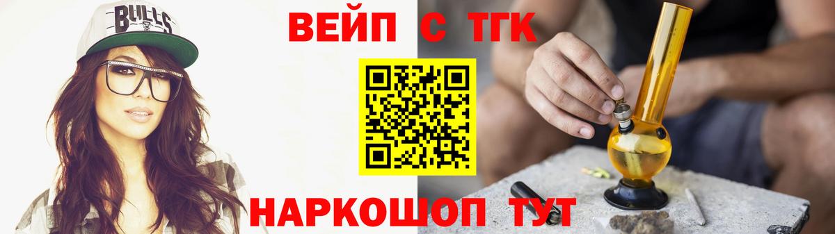 Новошахтинск  ТГК вейп  Вход с VPN 